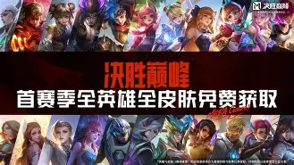 英雄传奇：亚洲足球巅峰决战震撼登场