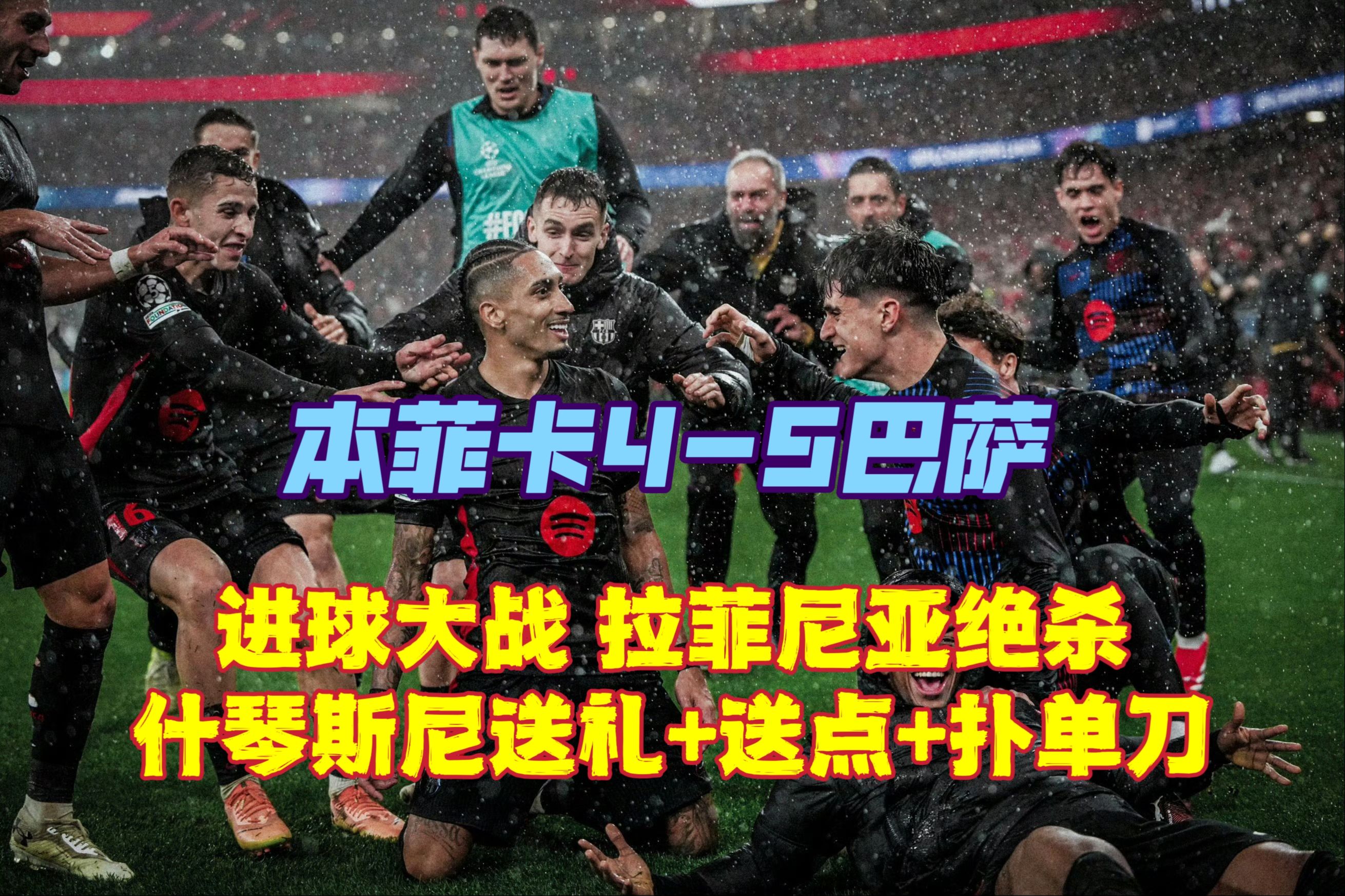 莱比锡重伤倒地，本菲卡全队围拢祈祷，场面感人的简单介绍