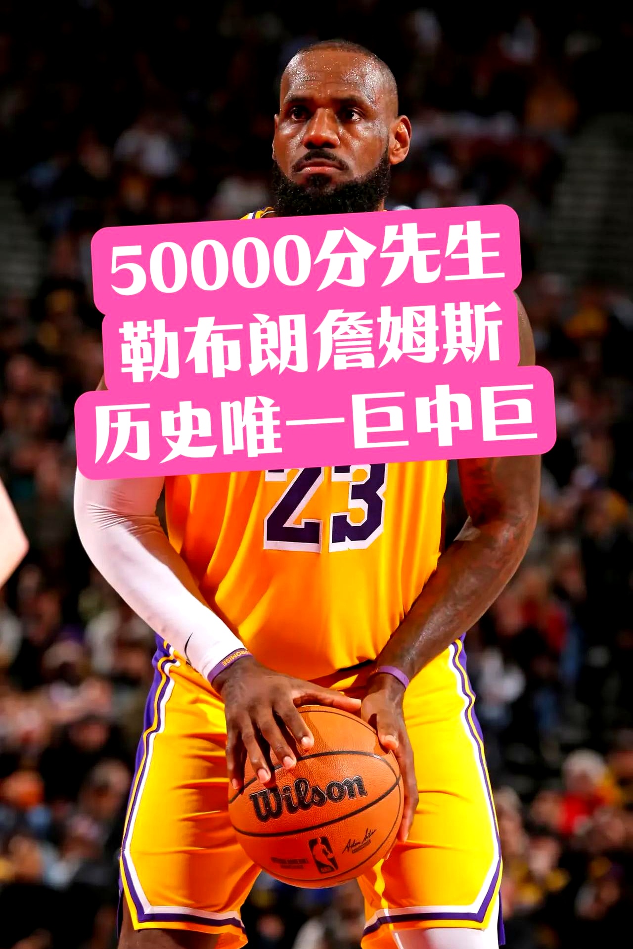 詹姆斯连续十五场比赛得分超过夺冠，尤文图斯不断突破！